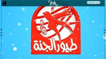 تردد قناة طيور الجنة الجديد 2026 على نايل وعرب سات